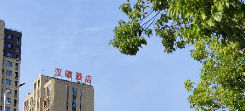 南平汉歌诚品酒店(延平站大学城店)图片