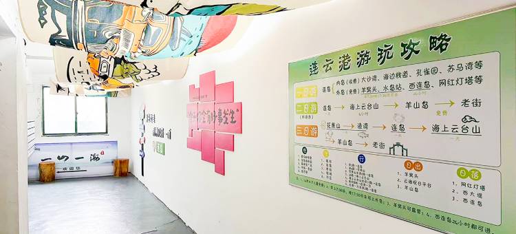 壹山壹海壹客栈(连岛景区店)图片