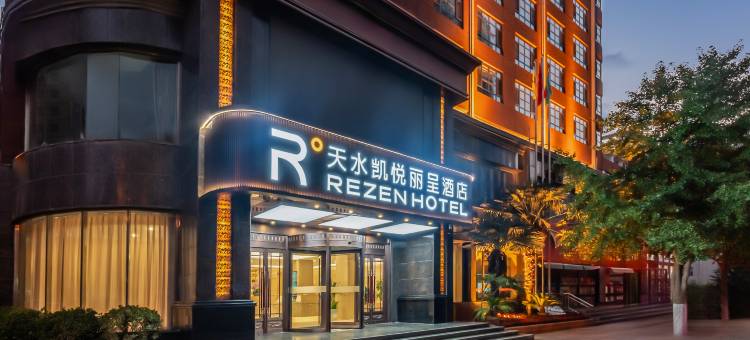 天水凯悦丽呈酒店(天水市政府中心广场店)图片