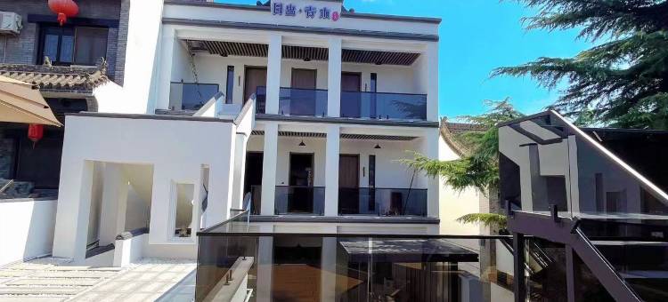 日出·青木Sunrise Aoki|千言古典设计风民宿(袁家村店)图片