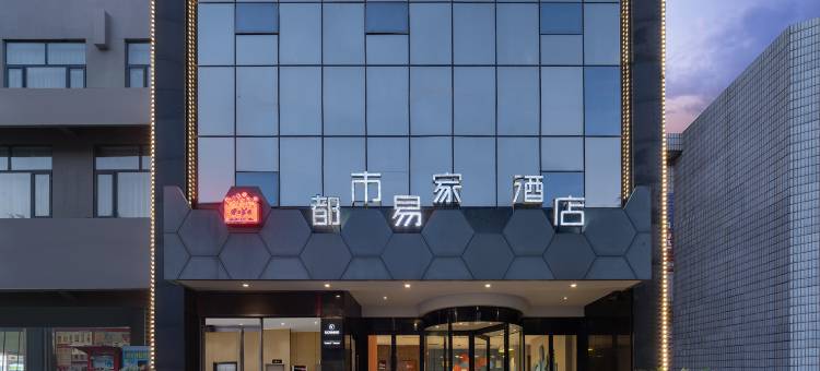 世纪星连锁都市易家酒店(灵宝市政府火车站店)图片