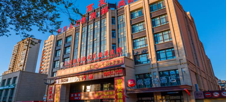 尚客优酒店(亚中商城店)图片