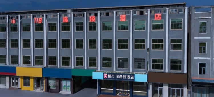 都市118连锁酒店(临沂王府店)图片