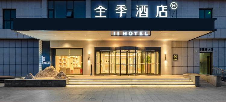 全季酒店(焦作市政府店)图片