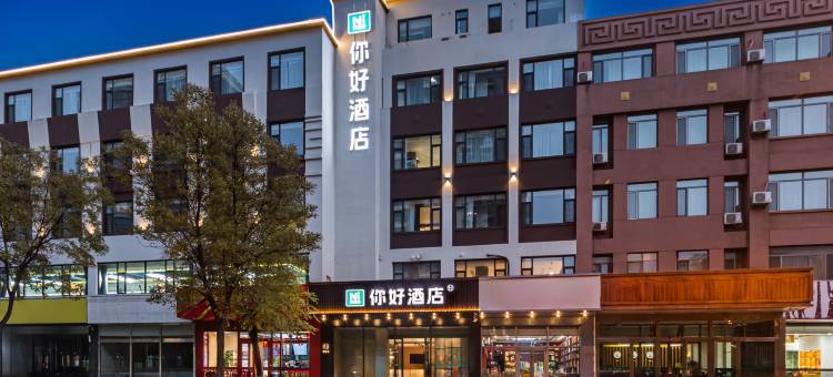 你好酒店(呼和浩特内蒙古农业大学店)图片