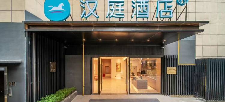 汉庭酒店(江油市李白纪念馆店)图片