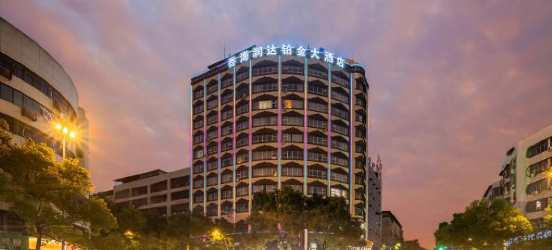 香海润达铂金大酒店(上饶万达广场步行街店)图片