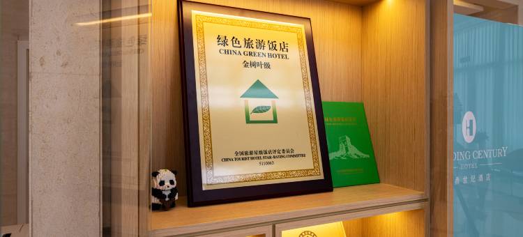 成都恒鼎世纪酒店(大运会体育中心店)图片