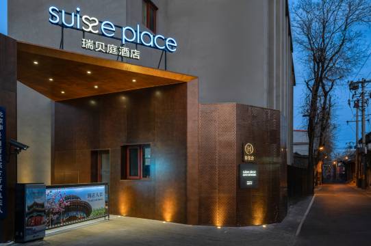 北京天安门王府井瑞贝庭酒店