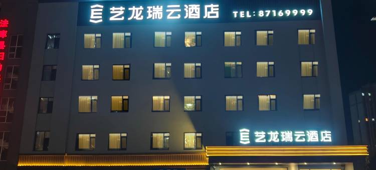艺龙瑞云酒店(沈阳法库店)图片