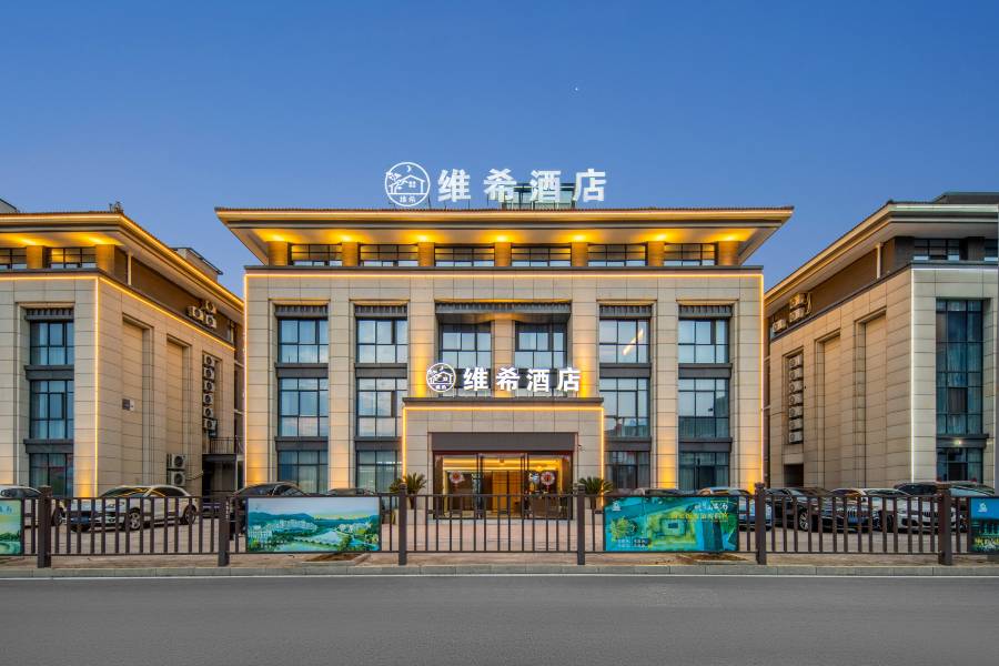 温湯維希酒店(明月千古情店)