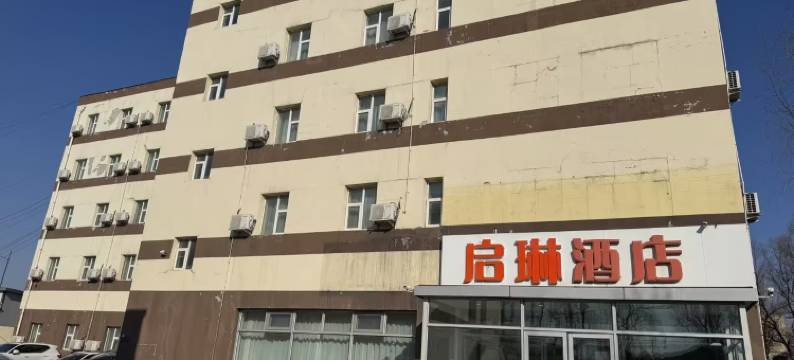 长春启琳酒店(东北师范大学净月校区店)图片