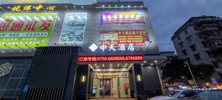 江门中天酒店(新会区中心店)图片