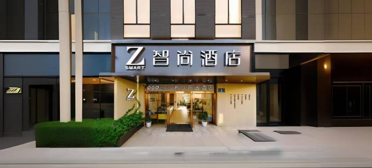 Zsmart智尚酒店(成都大学十陵地铁站店)图片