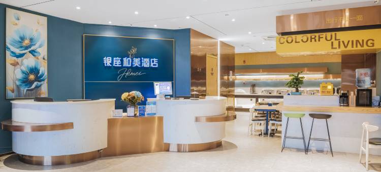 银座和美酒店(济南山东大学洪楼印象城七里堡店)图片