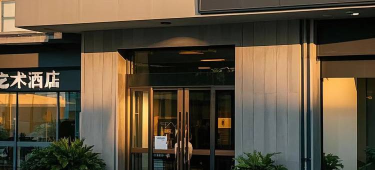 偶遇观影酒店(新乡市政府高铁东站店)图片