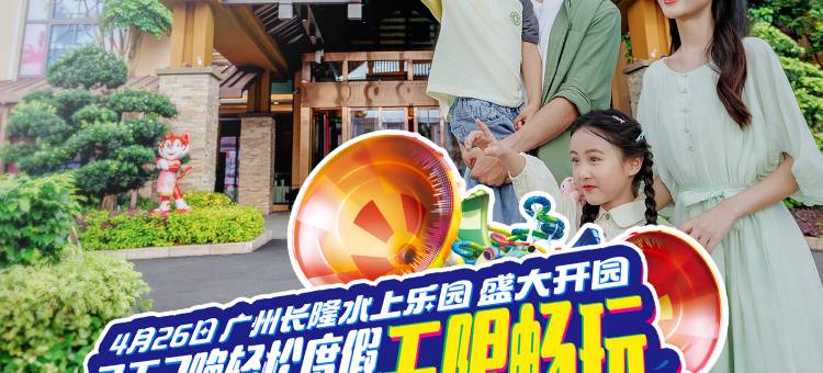 长隆香江酒店(广州长隆野生动物世界店)图片