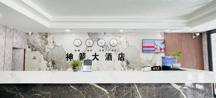 尖扎神箭大酒店图片
