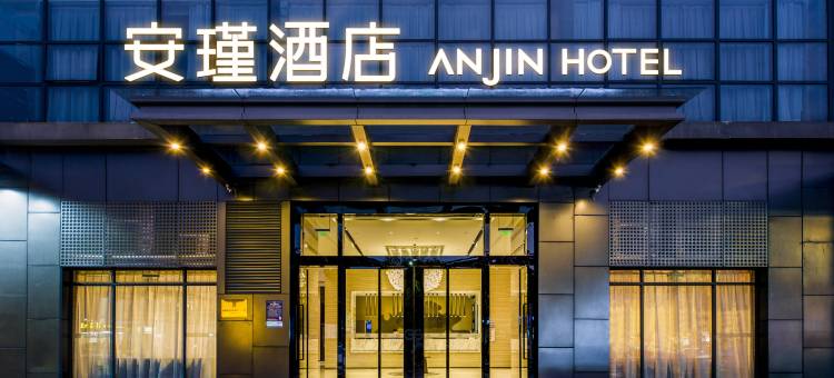 安瑾酒店(佛山怡海港千灯湖店)图片
