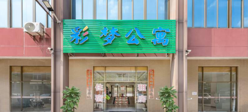 佛山彩梦公寓(千灯湖度假区环宇城店)图片