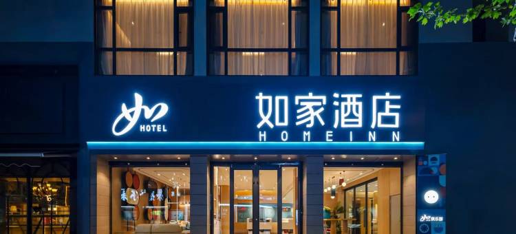 如家酒店(枣庄振兴中路店)图片