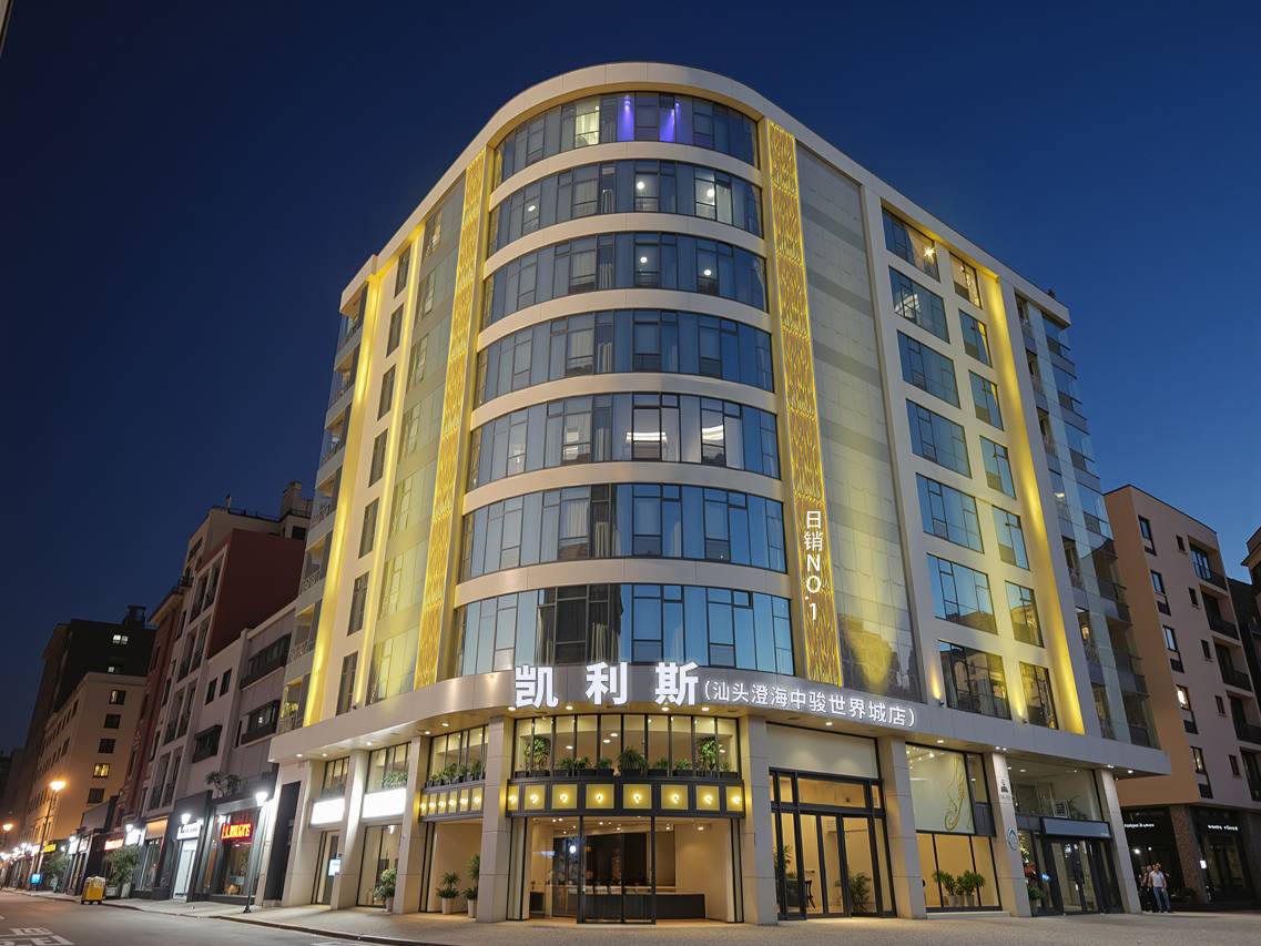 凯利斯美宿(汕头澄海中骏世界城店)图片