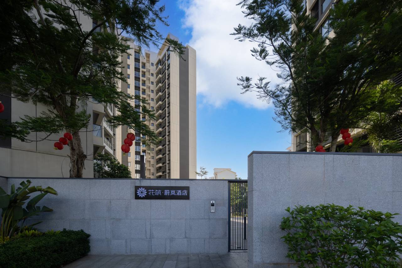花筑•蔚岚酒店(儋州洋浦港店)图片