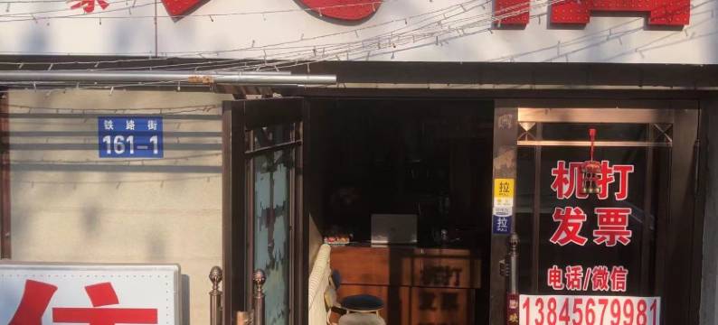 黑河关家民宿(火车站店)图片