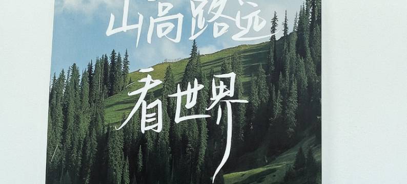 黑马河云栖阁民宿图片