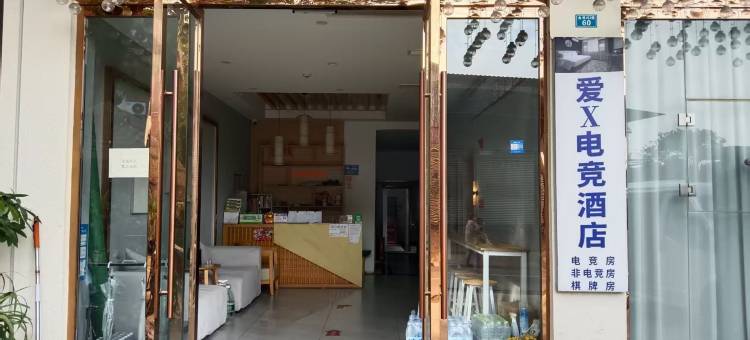 爱X电竞酒店(成都天府国际机场店)图片