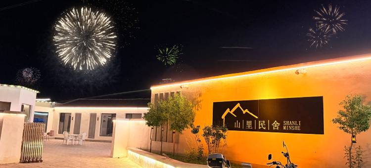 山里民舍(乌兰哈达火山地质公园店)图片