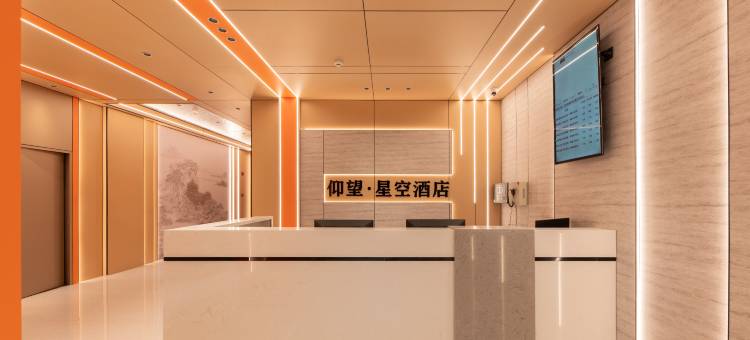 轻住·仰望星空酒店(新余人民广场市政府店)图片