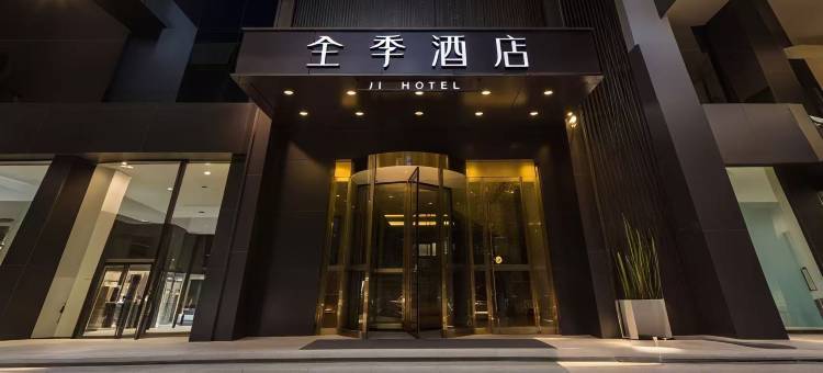 全季酒店(西安龙首原地铁站店)图片