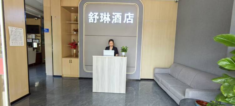 舒琳智能酒店(新建新城吾悦广场店)图片