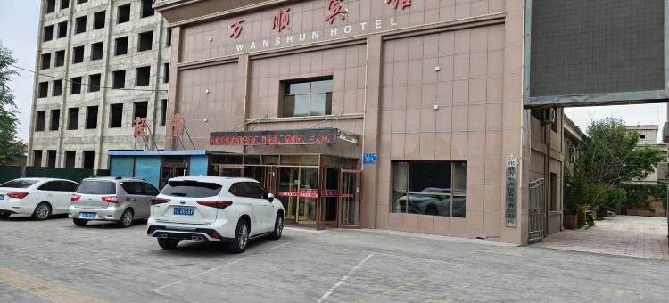 张掖万顺宾馆图片