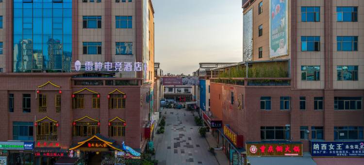 雷神电竞酒店(昆明斗南花卉市场店)图片