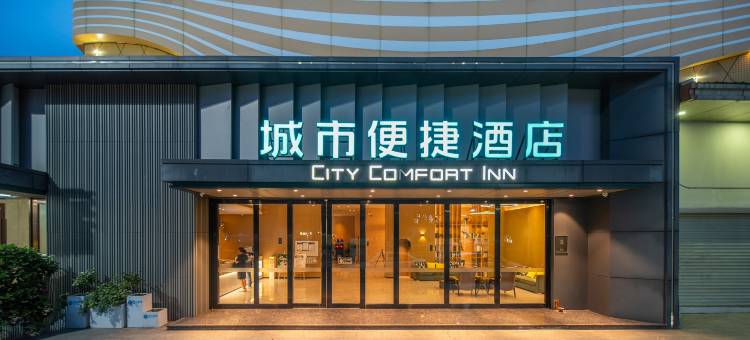 城市便捷酒店(中山横栏店)图片