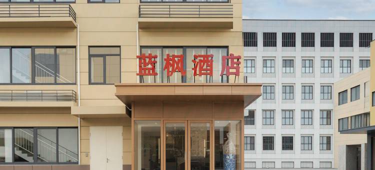 蓝枫酒店(临空地铁站济南遥墙国际机场店)图片
