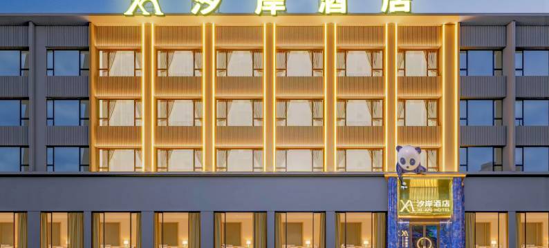 汐岸酒店(阿克苏天百时尚购物中心店)图片
