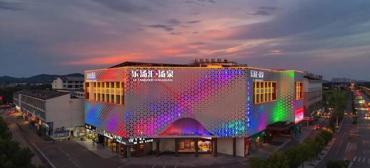 乐汤汇酒店(淮南寿县古城尚泰广场店)图片