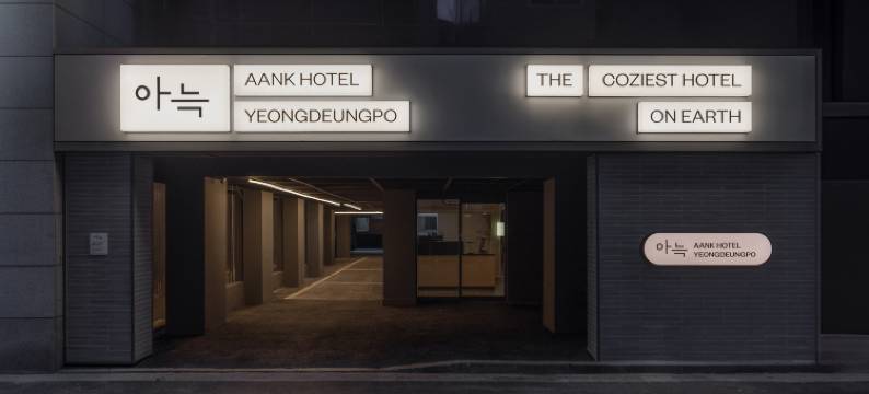 Aank hotel 永登浦店(Aank Hotel Yeongdengpo branch)图片