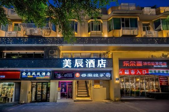 美辰酒店(重庆西南大学店)