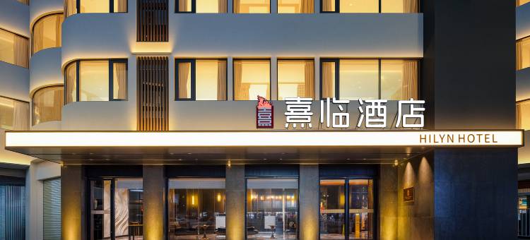 汕尾熹临酒店(二马路美食街店)图片