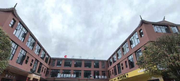 宣恩国际酒店(宣恩贡秀游船文澜桥店)图片