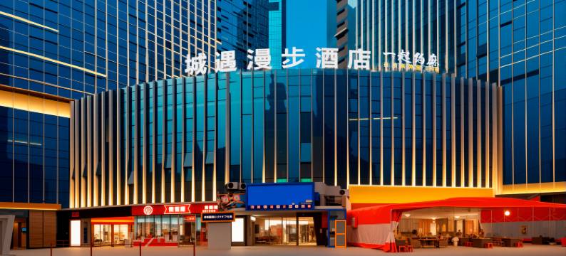 城遇漫步酒店(瑶湖师大奥体中心地铁站店)图片