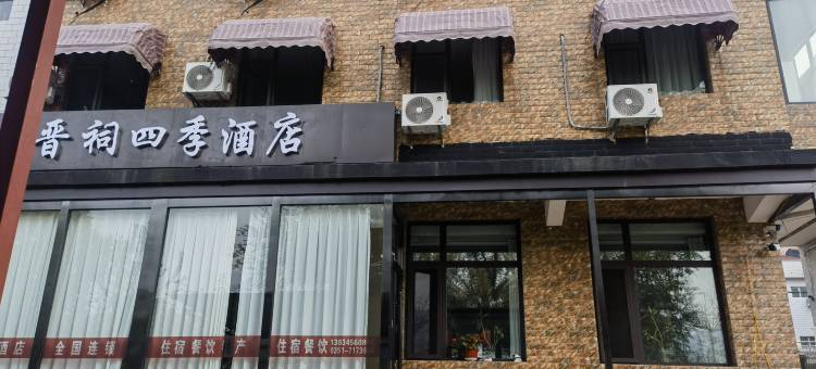 晋祠四季酒店(晋祠博物馆店)图片
