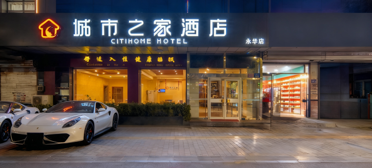 城市之家酒店(直隶总督署永华大街店)图片