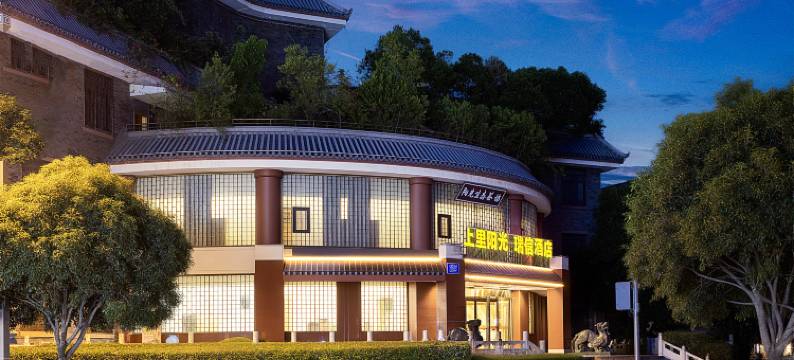 上里阳光·瑞信酒店(武侯祠锦里店)图片