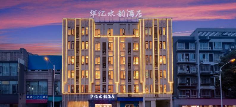 华亿水韵酒店(怡和春熙步行街万达店)图片