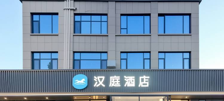 汉庭酒店(万荣人民公园店)图片